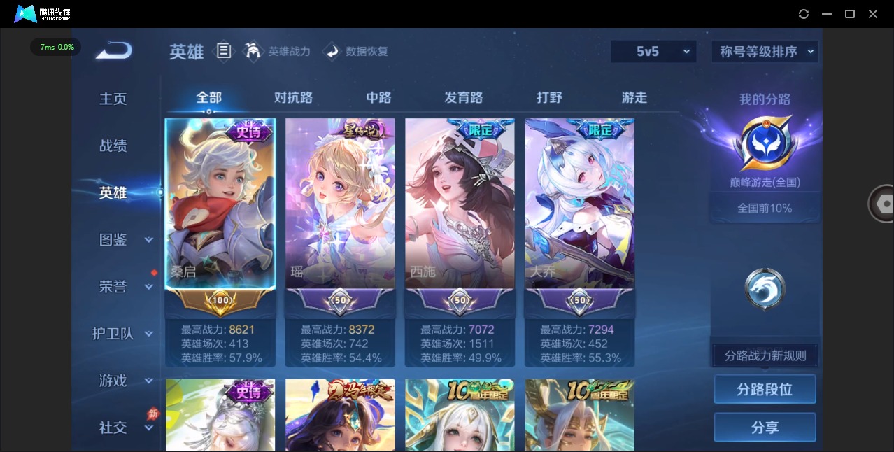 WZLX4325290王者荣耀账号详情图4