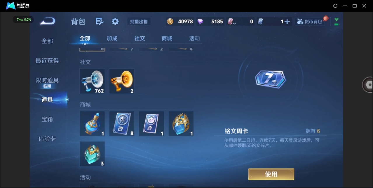 WZLX4325290王者荣耀账号详情图22