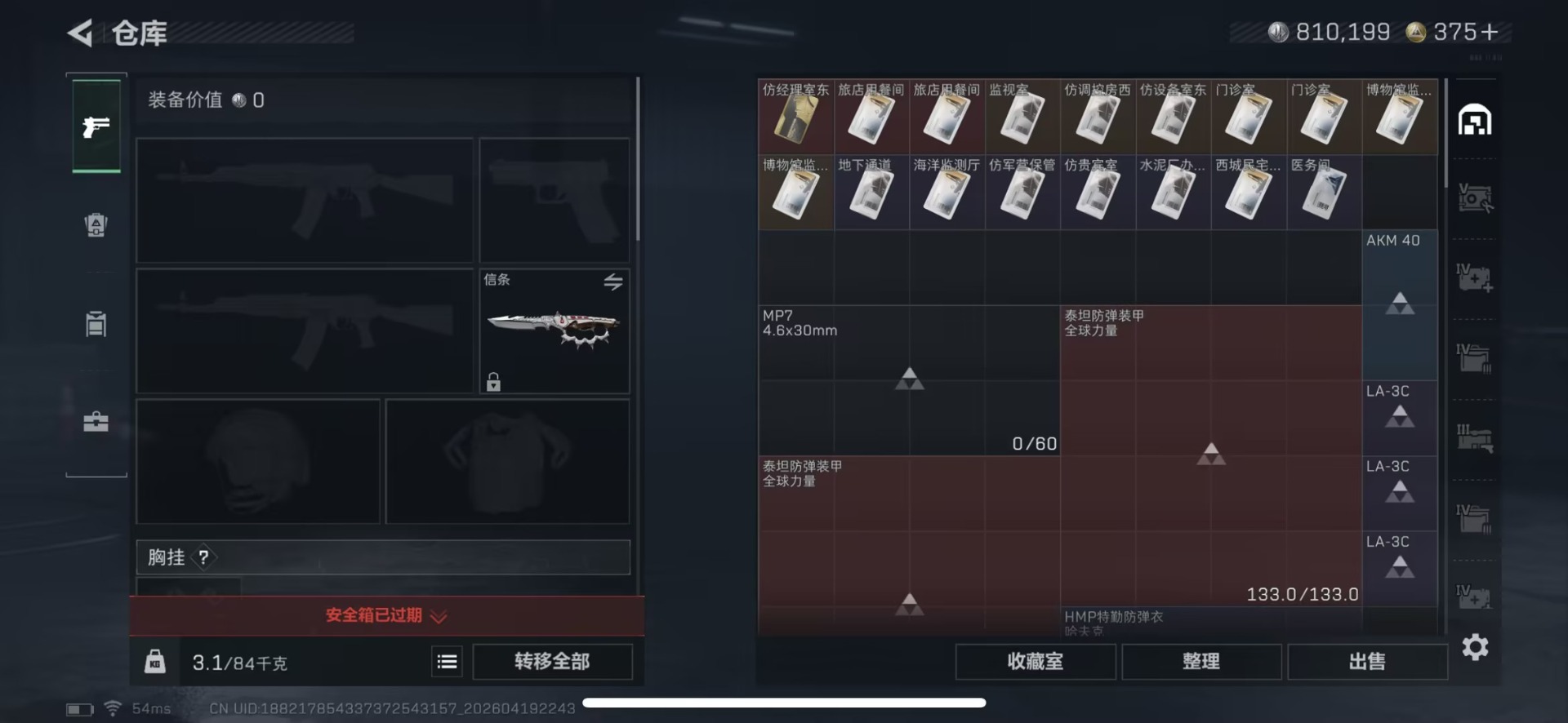 SJZQM4150958三角洲行动账号详情图12 SJZQM4150958三角洲行动账号详情图12