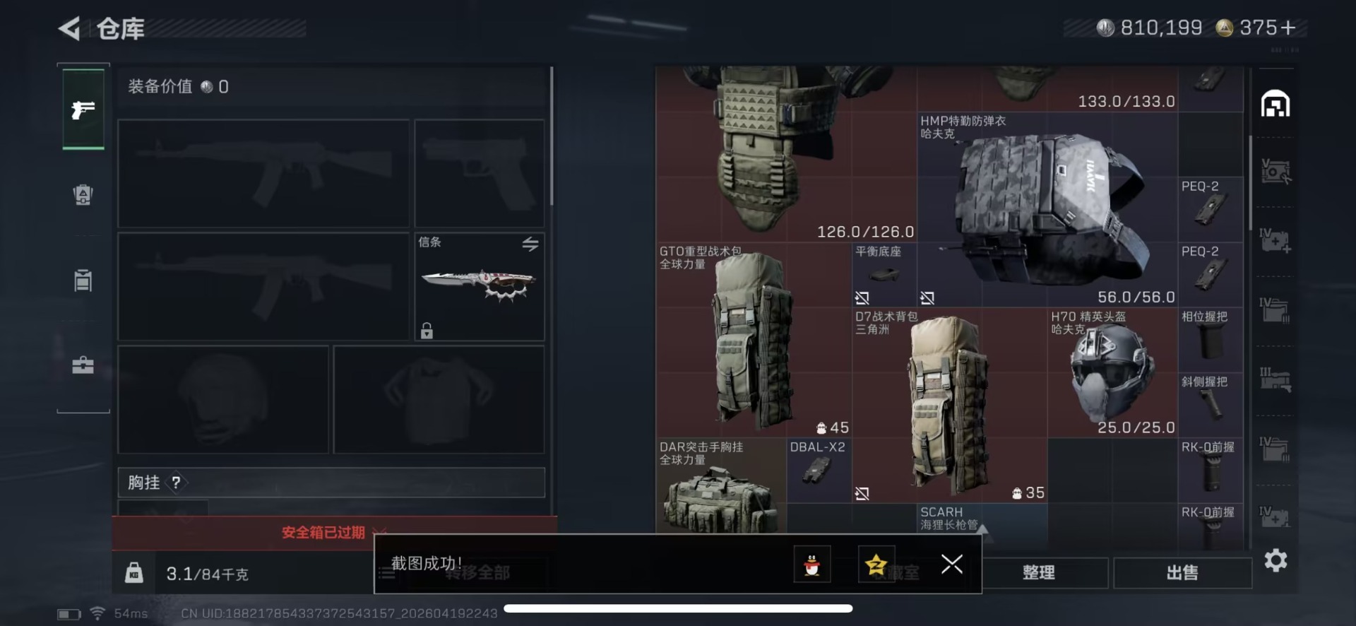 SJZQM4150958三角洲行动账号详情图13 SJZQM4150958三角洲行动账号详情图13
