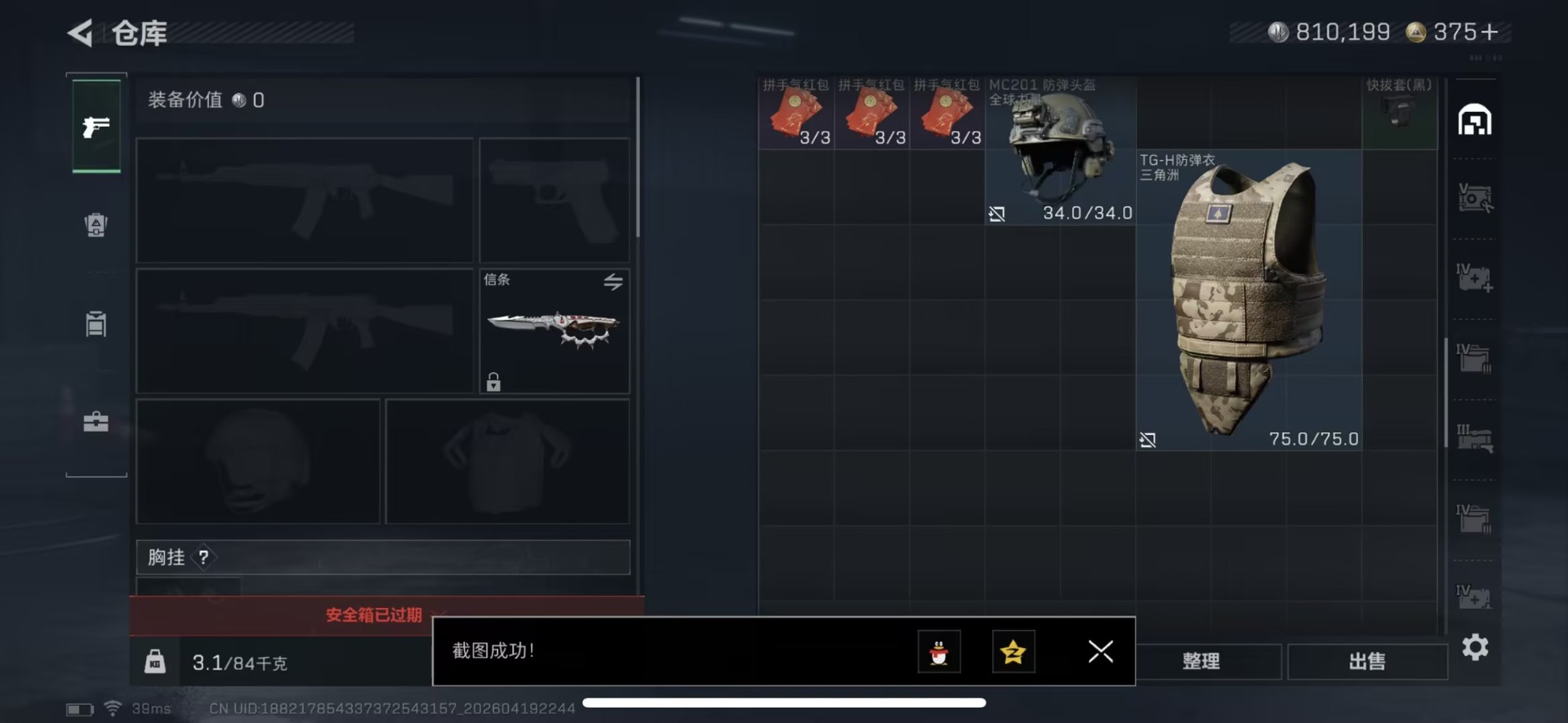 SJZQM4150958三角洲行动账号详情图15 SJZQM4150958三角洲行动账号详情图15
