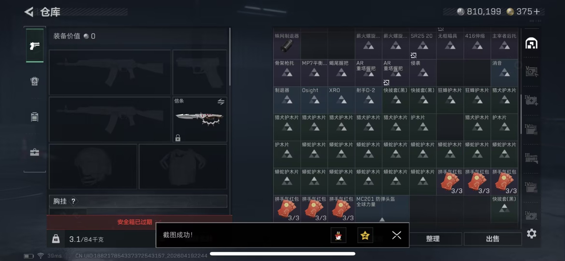 SJZQM4150958三角洲行动账号详情图14 SJZQM4150958三角洲行动账号详情图14