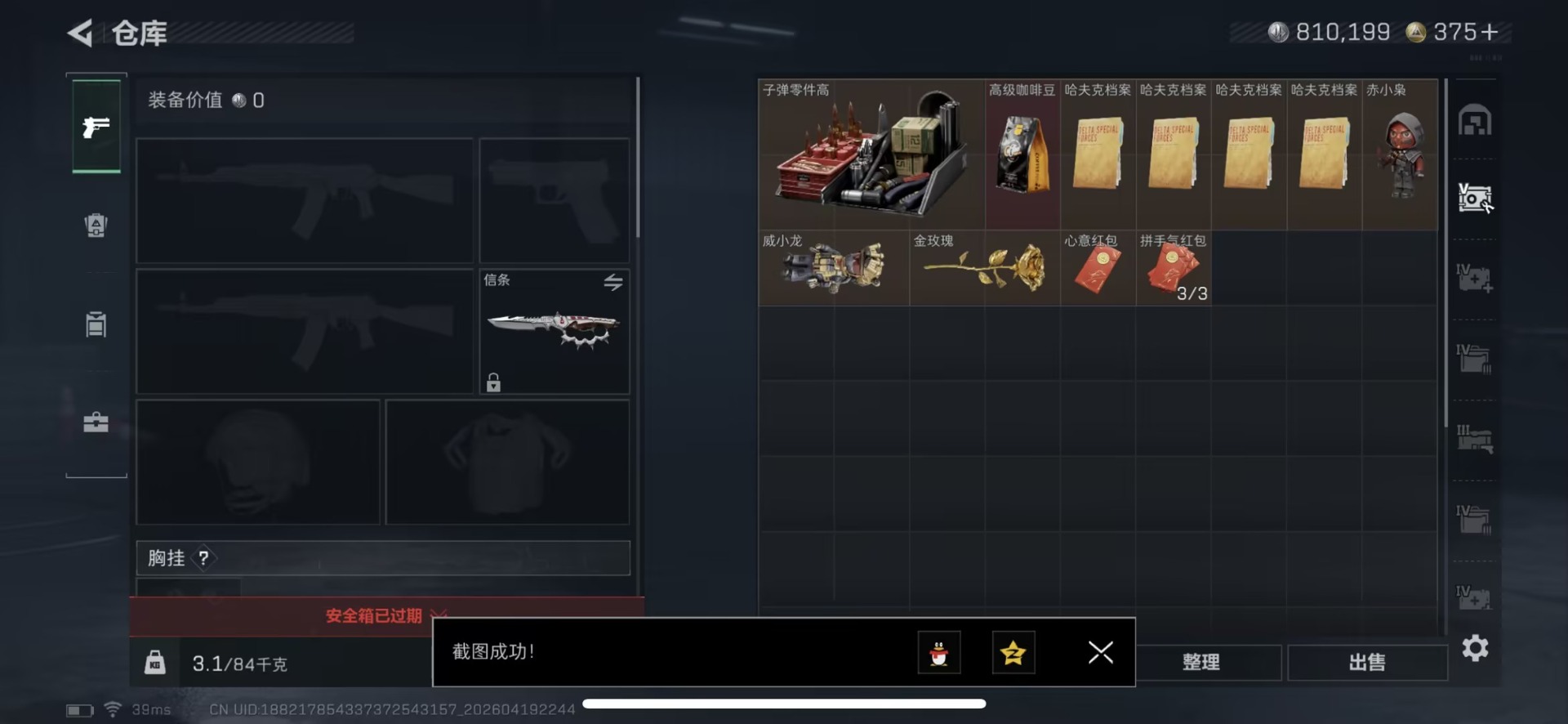 SJZQM4150958三角洲行动账号详情图16 SJZQM4150958三角洲行动账号详情图16