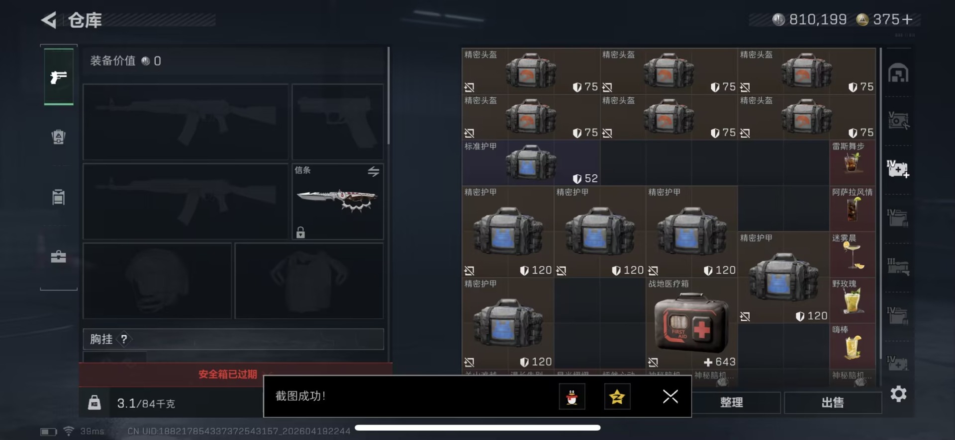 SJZQM4150958三角洲行动账号详情图17 SJZQM4150958三角洲行动账号详情图17
