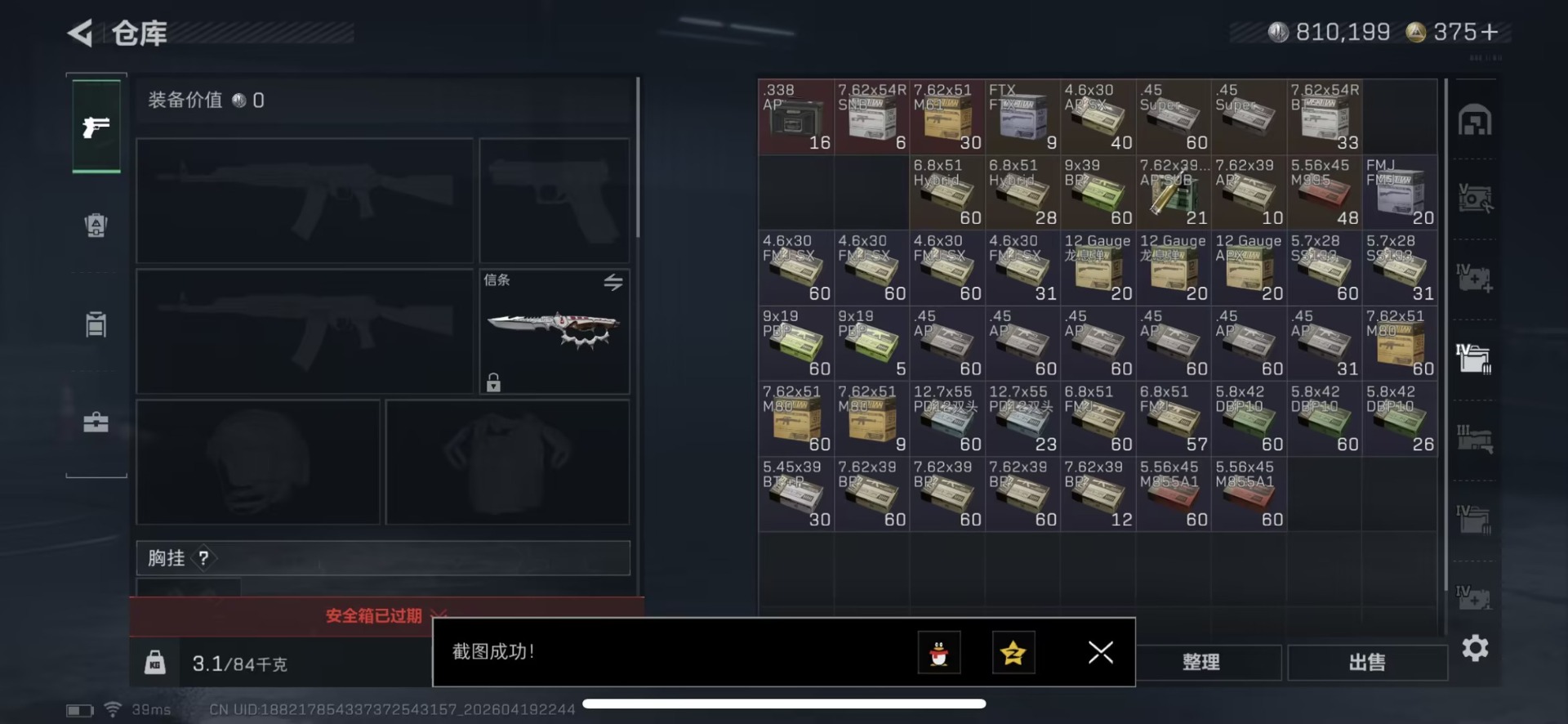 SJZQM4150958三角洲行动账号详情图18 SJZQM4150958三角洲行动账号详情图18