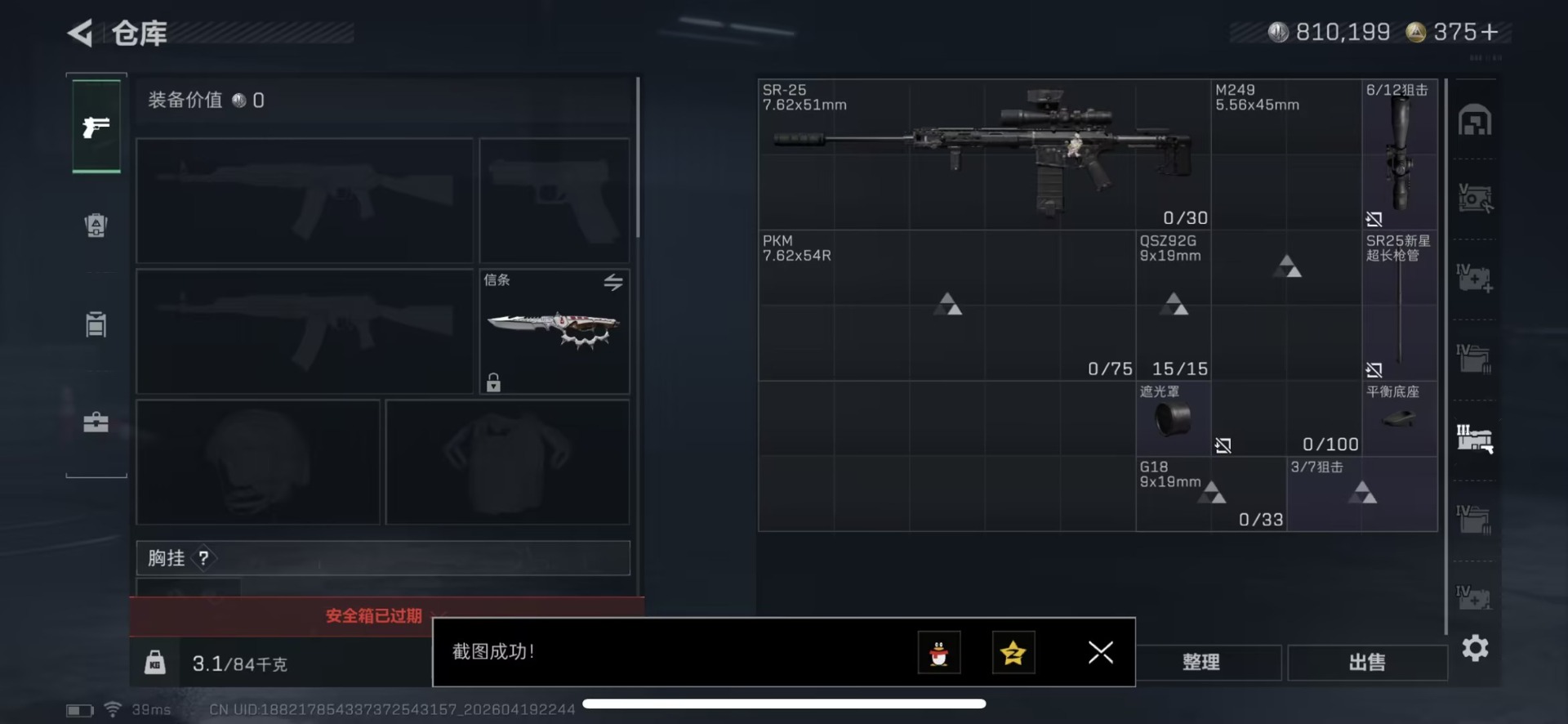 SJZQM4150958三角洲行动账号详情图19 SJZQM4150958三角洲行动账号详情图19