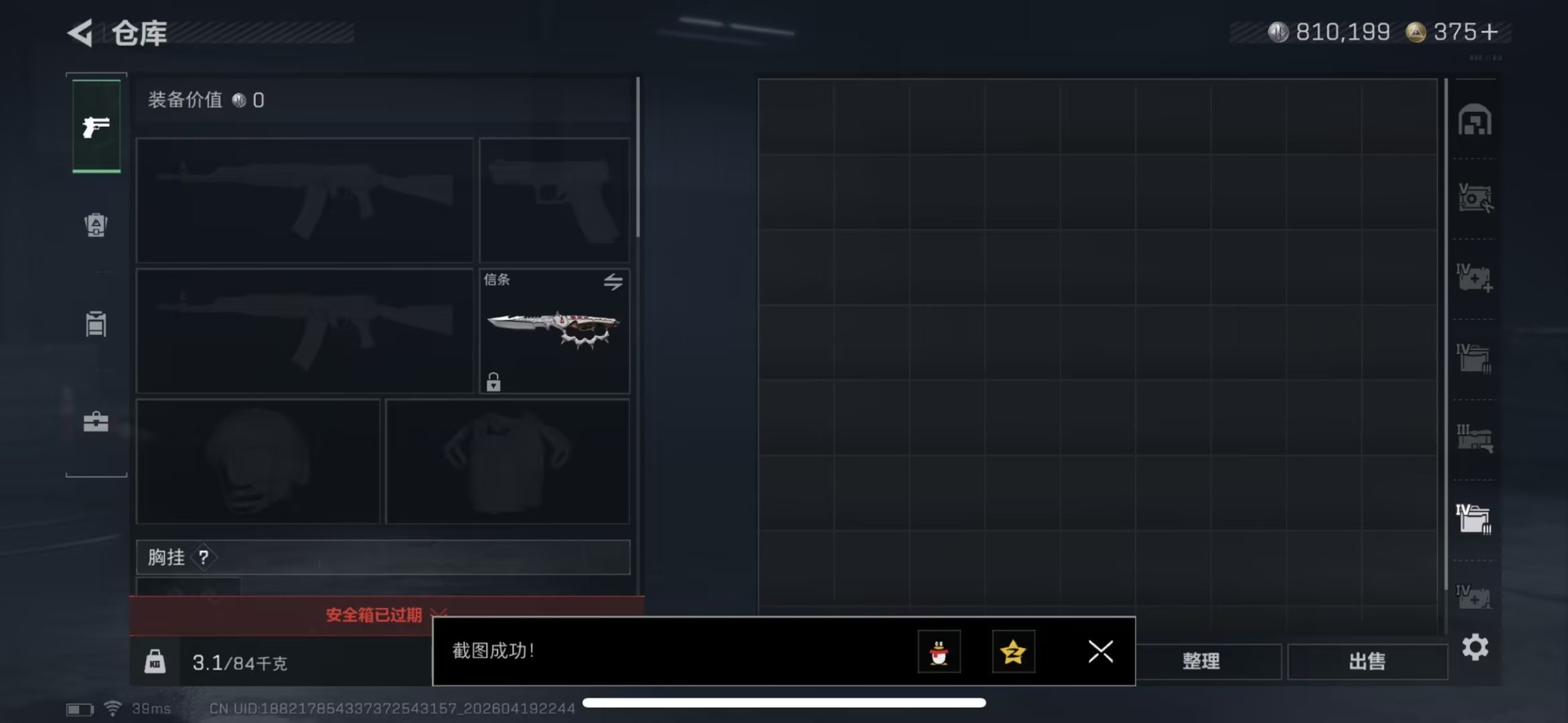 SJZQM4150958三角洲行动账号详情图20 SJZQM4150958三角洲行动账号详情图20