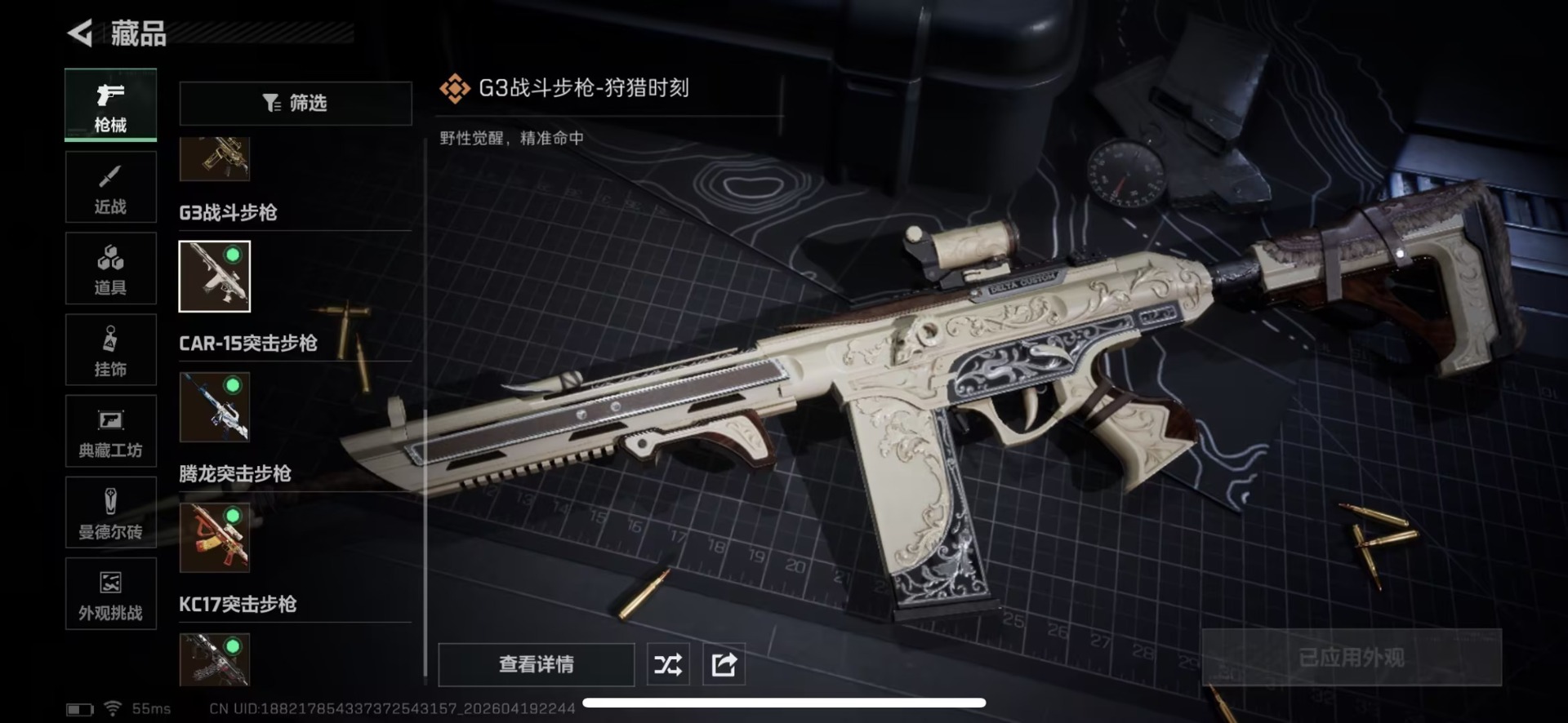 SJZQM4150958三角洲行动账号详情图24 SJZQM4150958三角洲行动账号详情图24