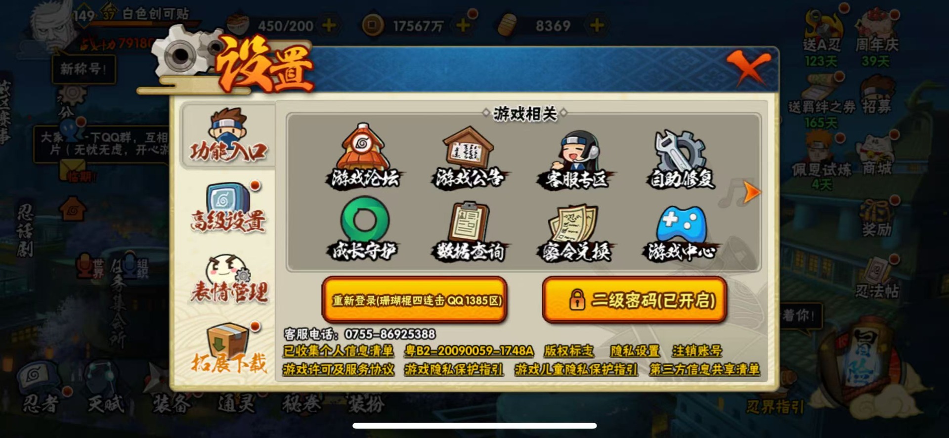 HYLX432090火影忍者账号详情图11