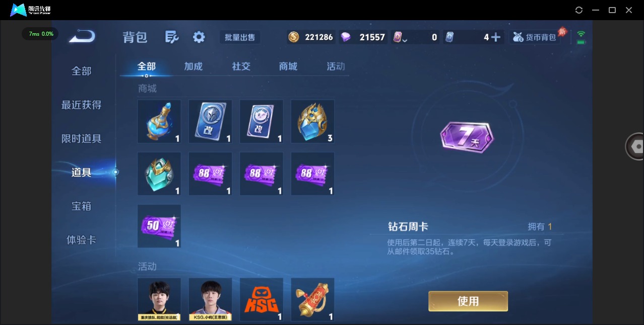 WZLX4325370王者荣耀账号详情图14