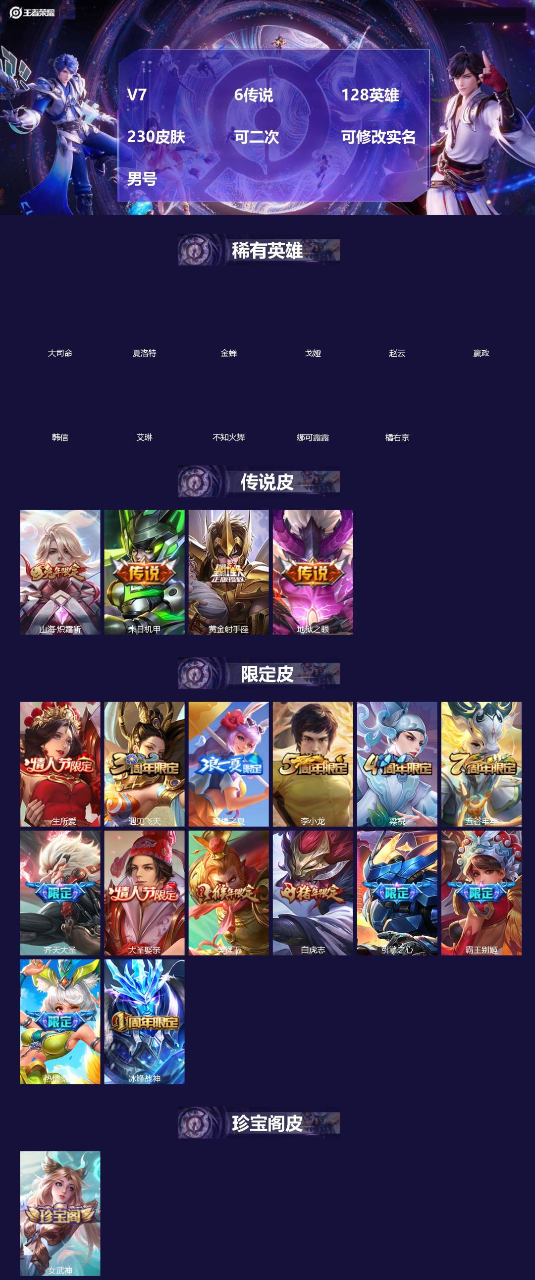 王者荣耀账号苹果QQ[]V7 6传说 128英雄 230皮肤 可二次 可修改实名 男号 
【英雄全皮】大禹全皮
【稀有英雄】大司命,嬴政(始皇帝),韩信(韩跳跳),夏洛特(夏师傅),艾琳,橘右京(橘子),娜可露露(鸟人)