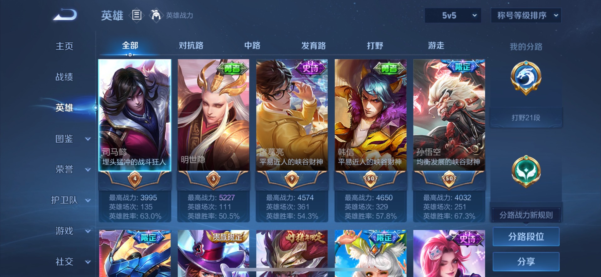 WZQM4334829王者荣耀账号详情图5