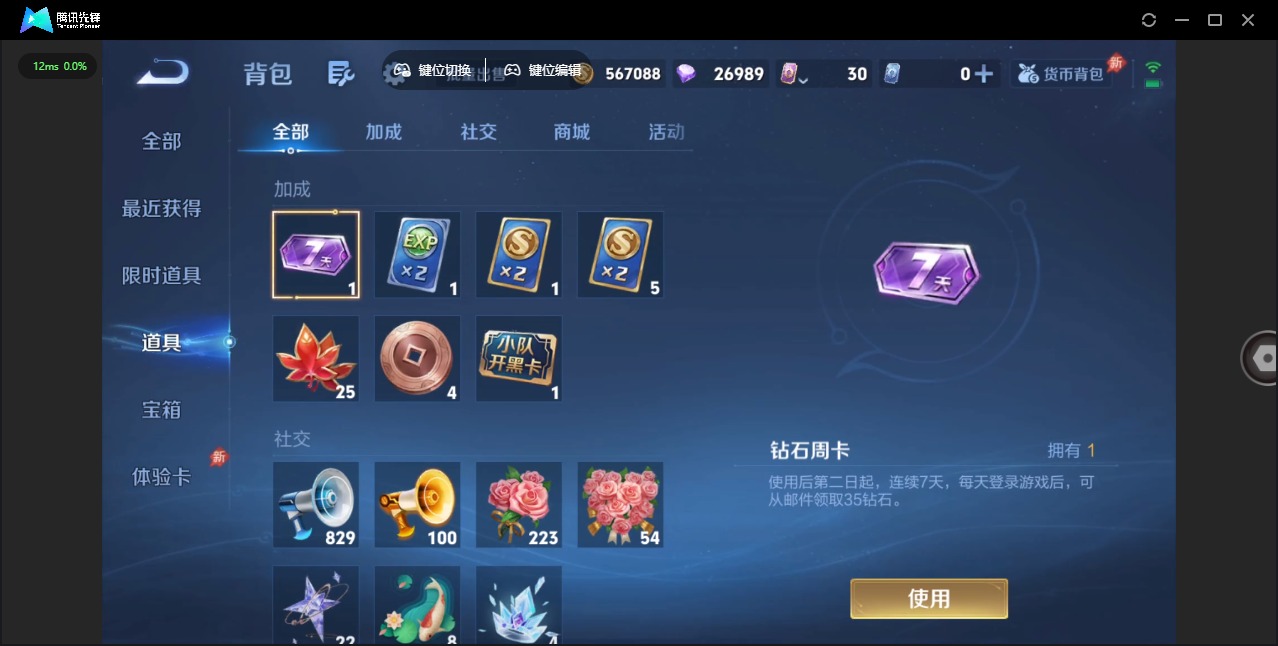 WZQM4357731王者荣耀账号详情图5