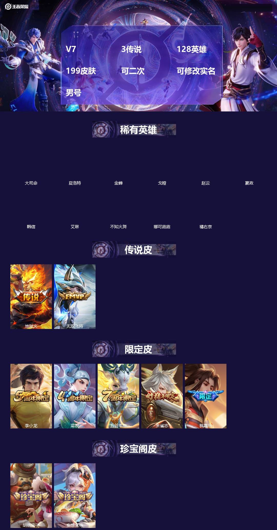 王者荣耀账号苹果QQ[]V7 3传说 128英雄 199皮肤 可二次 可修改实名 男号 
【英雄全皮】橘右京全皮,大禹全皮
【稀有英雄】大司命,嬴政(始皇帝),韩信(韩跳跳),夏洛特(夏师傅),艾琳,橘右京(橘子),娜可