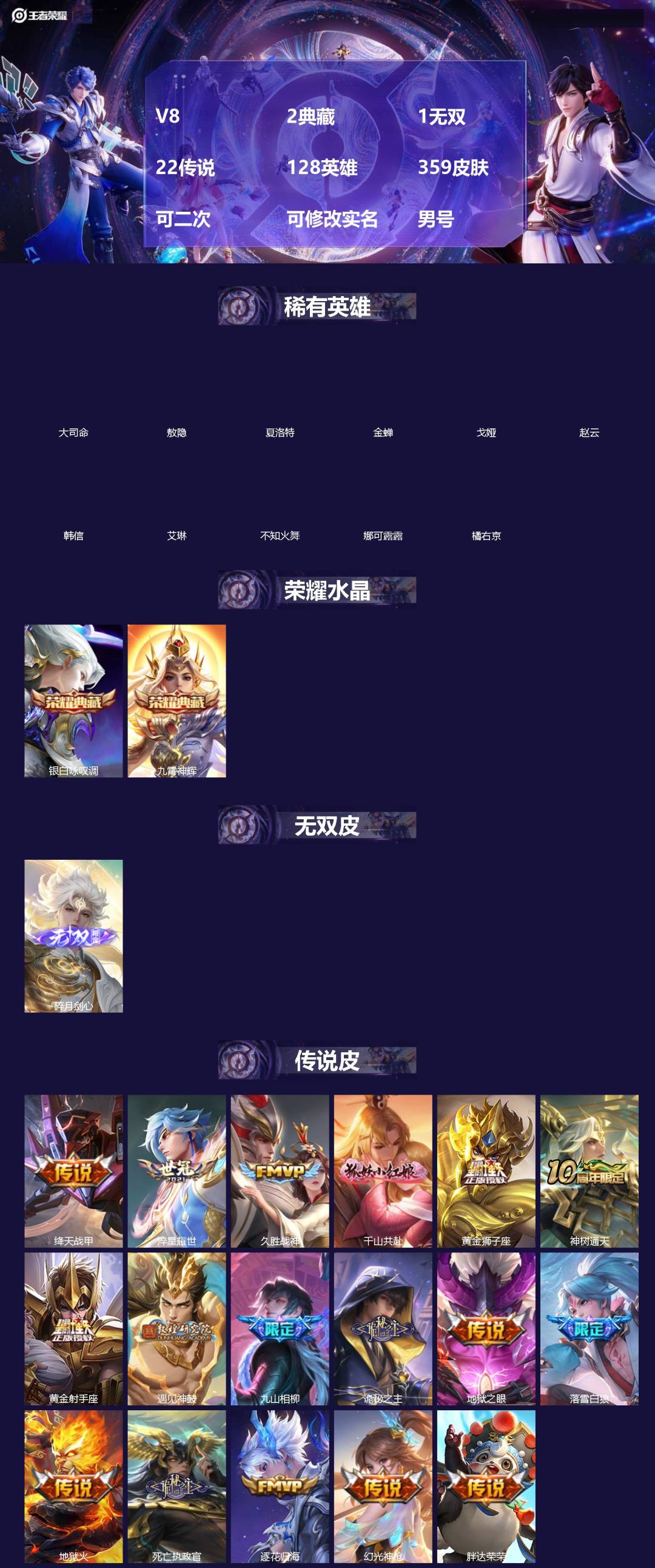 王者荣耀账号安卓QQ[]V8 2典藏 1无双 22传说 128英雄 359皮肤 可二次 可修改实名 男号 
【英雄全皮】蒙恬全皮,元歌全皮,敖隐全皮,空空儿全皮,孙权全皮,蚩奼全皮,狂铁全皮,海诺全皮,鬼谷子全皮,大司命