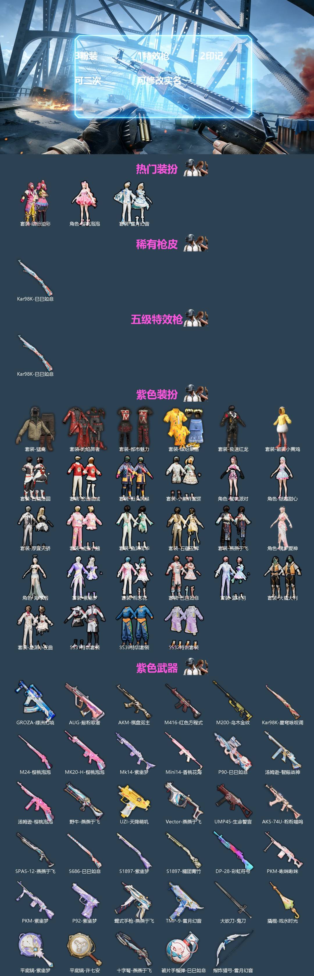 和平精英账号苹果QQ[]3粉装 1特效枪 2印记 可二次 可修改实名 
【热门装扮】雪月幻音,樱桃泡泡,缤纷油彩(猪妹猪脸妹)
【稀有枪皮】Kar98K-巳巳如意
【五级特效枪】五级Kar98K-巳巳如意
【紫色装扮】极