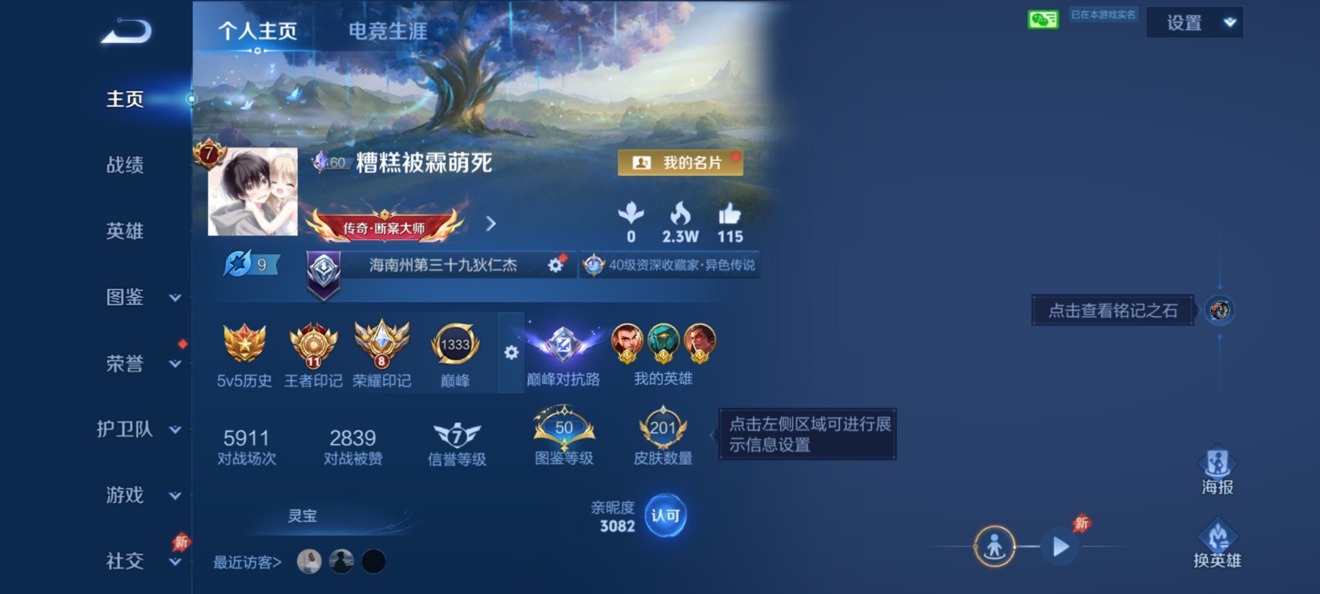 WZLX4325563王者荣耀账号详情图3