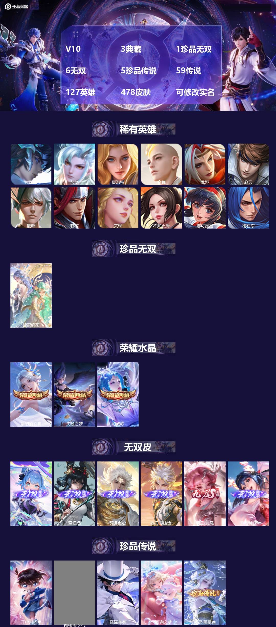王者荣耀账号苹果QQ[]V10 3典藏 1珍品无双 6无双 5珍品传说 59传说 127英雄 478皮肤 可修改实名 
【英雄全皮】貂蝉全皮,上官婉儿全皮,敖隐全皮,苍全皮,海诺全皮,戈娅全皮,阿轲全皮,嫦娥全皮,杨玉环