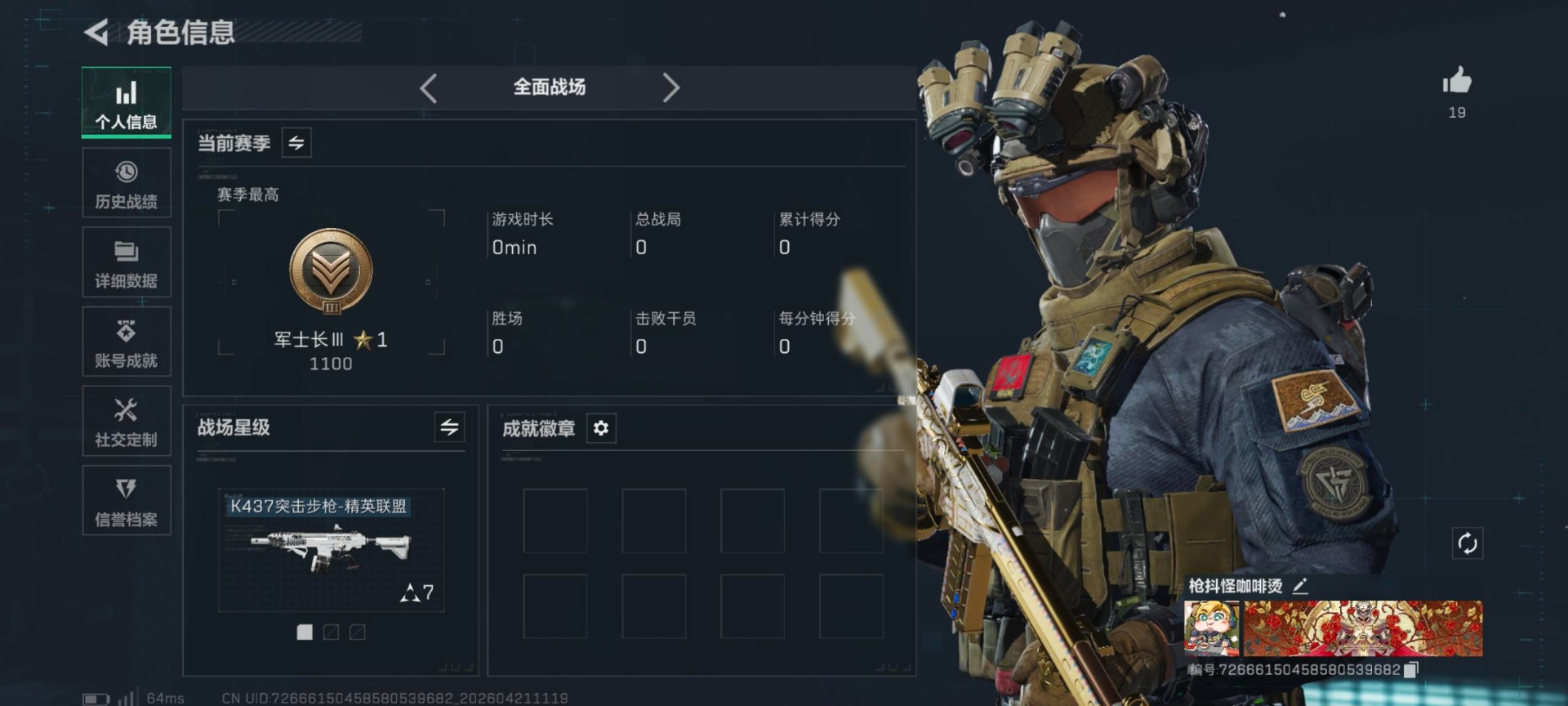 SJZQM4110247三角洲行动账号详情图4