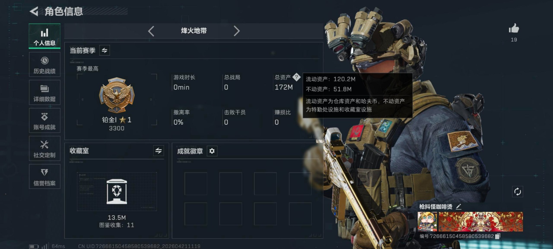 SJZQM4110247三角洲行动账号详情图3