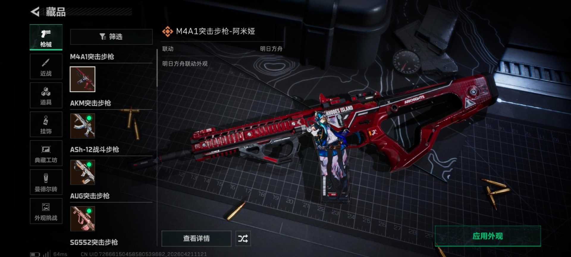 SJZQM4110247三角洲行动账号详情图15