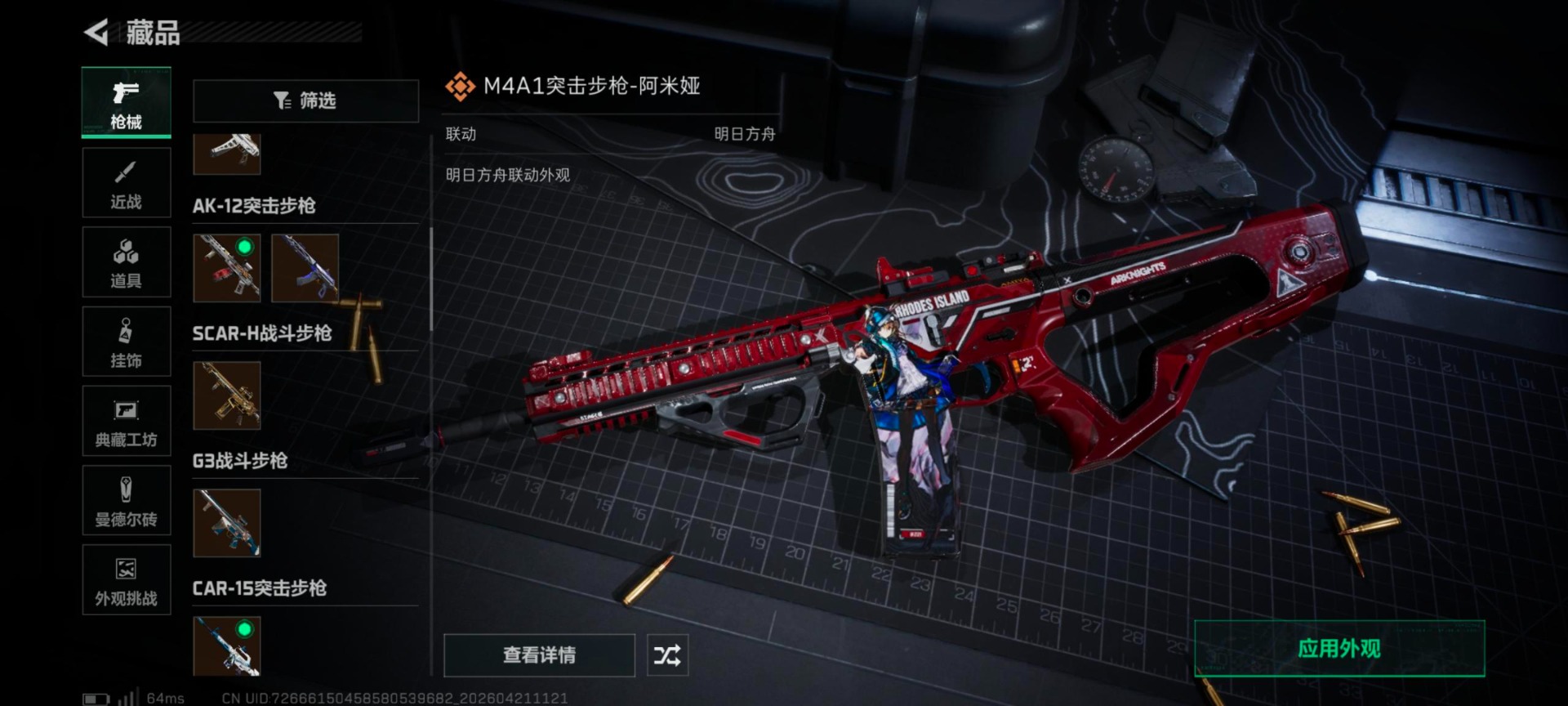 SJZQM4110247三角洲行动账号详情图16