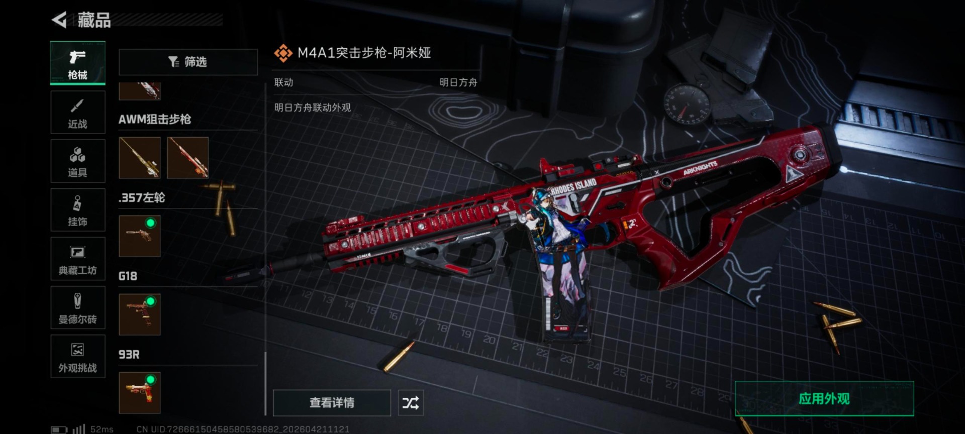 SJZQM4110247三角洲行动账号详情图19