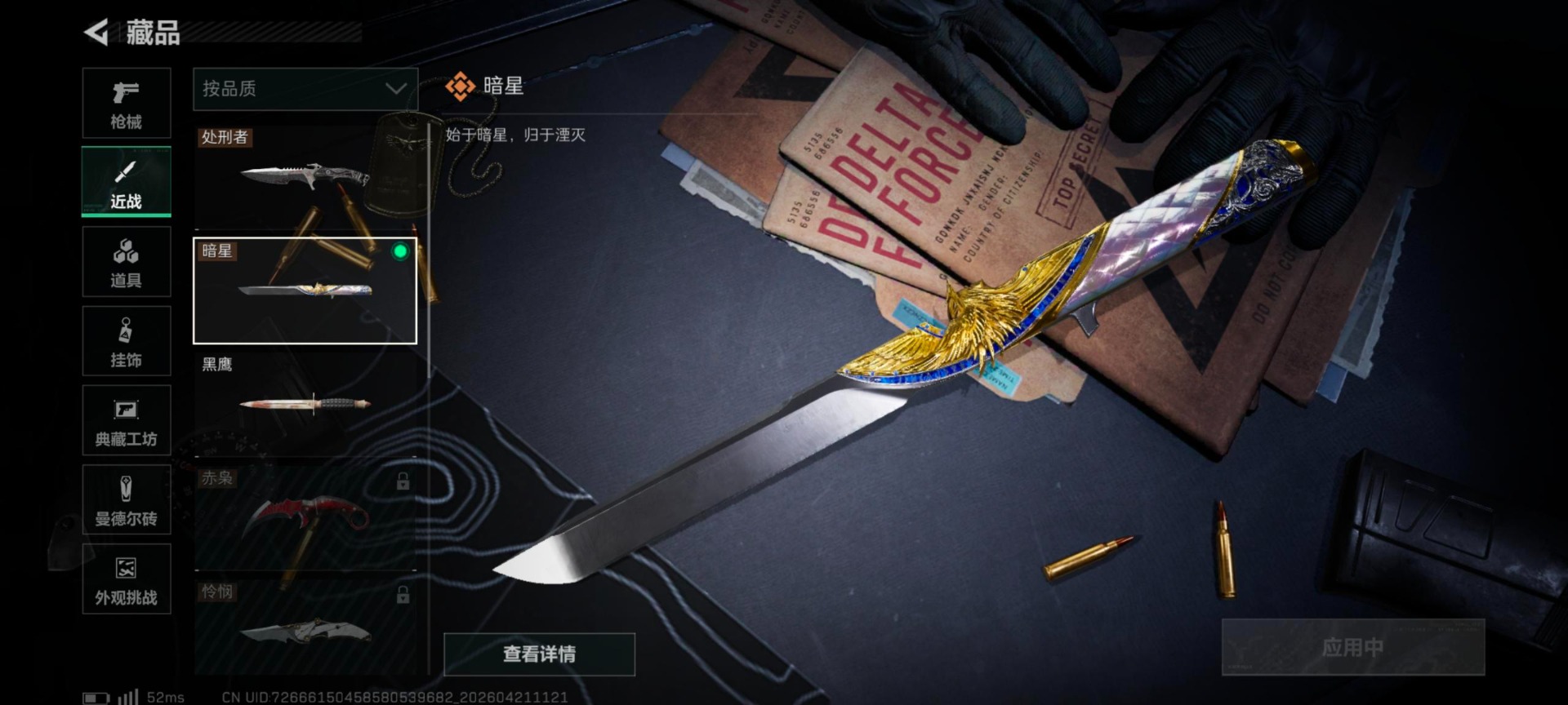 SJZQM4110247三角洲行动账号详情图20