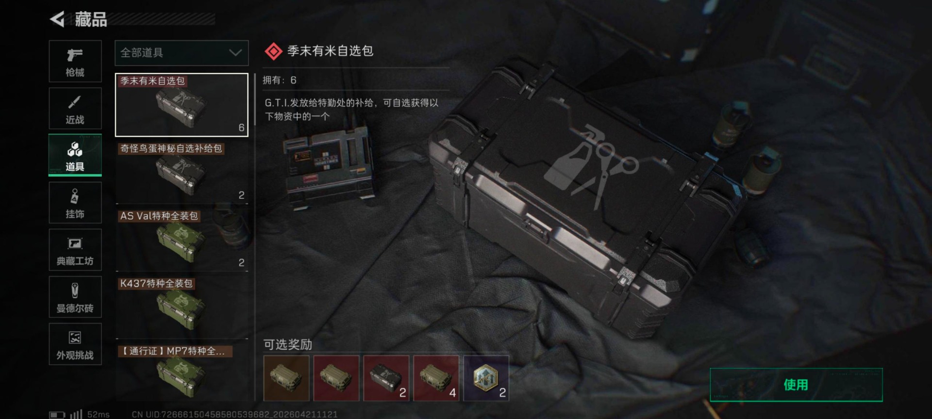 SJZQM4110247三角洲行动账号详情图21