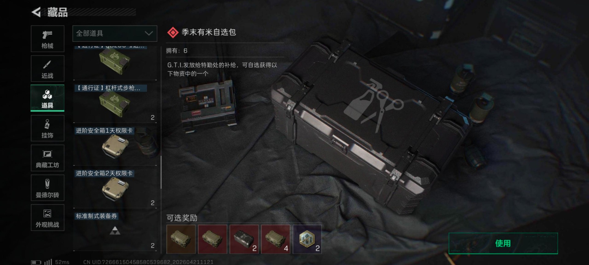 SJZQM4110247三角洲行动账号详情图22