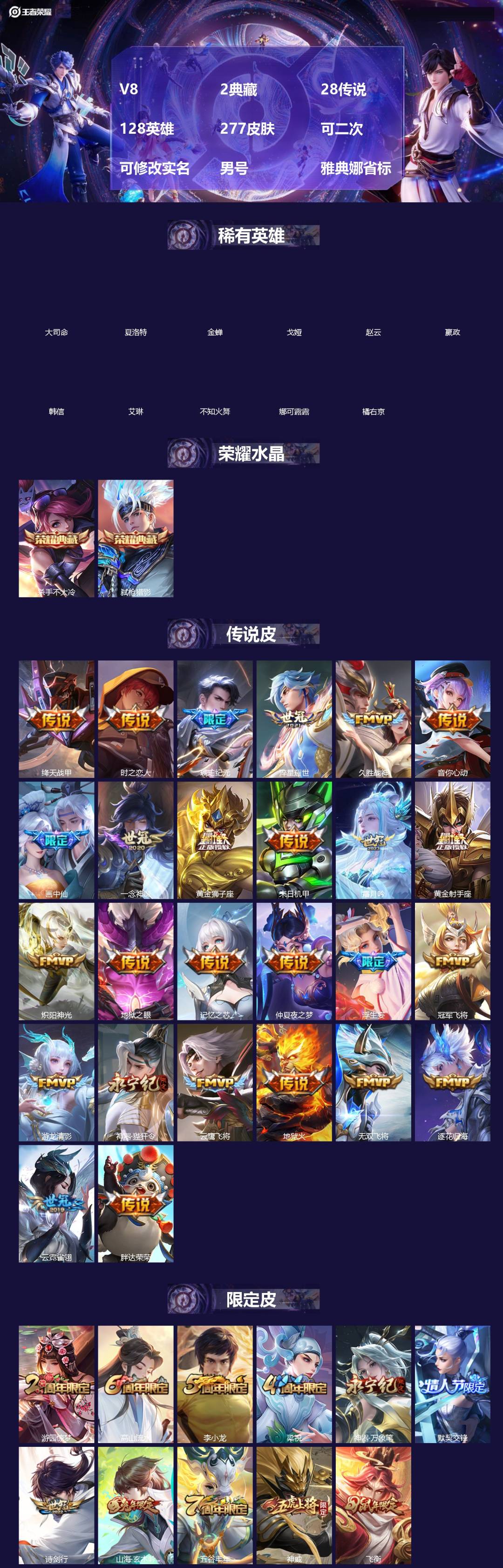 王者荣耀账号苹果QQ[19049092]V8 2典藏 28传说 128英雄 277皮肤 可二次 可修改实名 男号 雅典娜