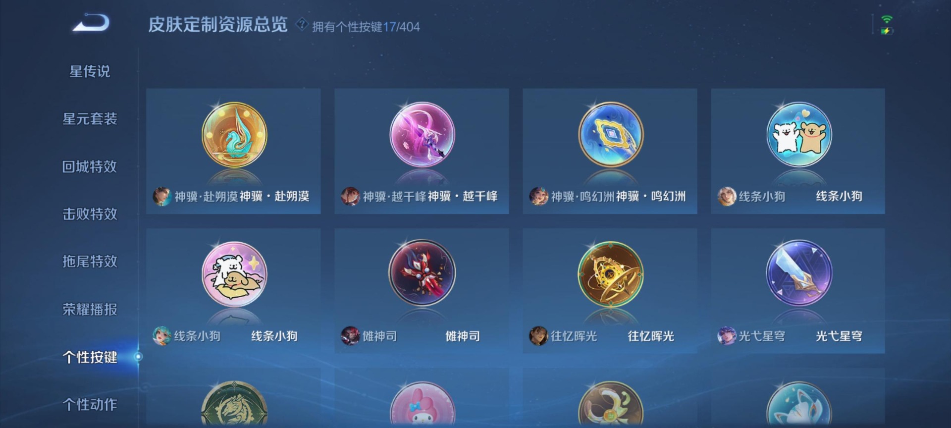 WZLX4326015王者荣耀账号详情图8