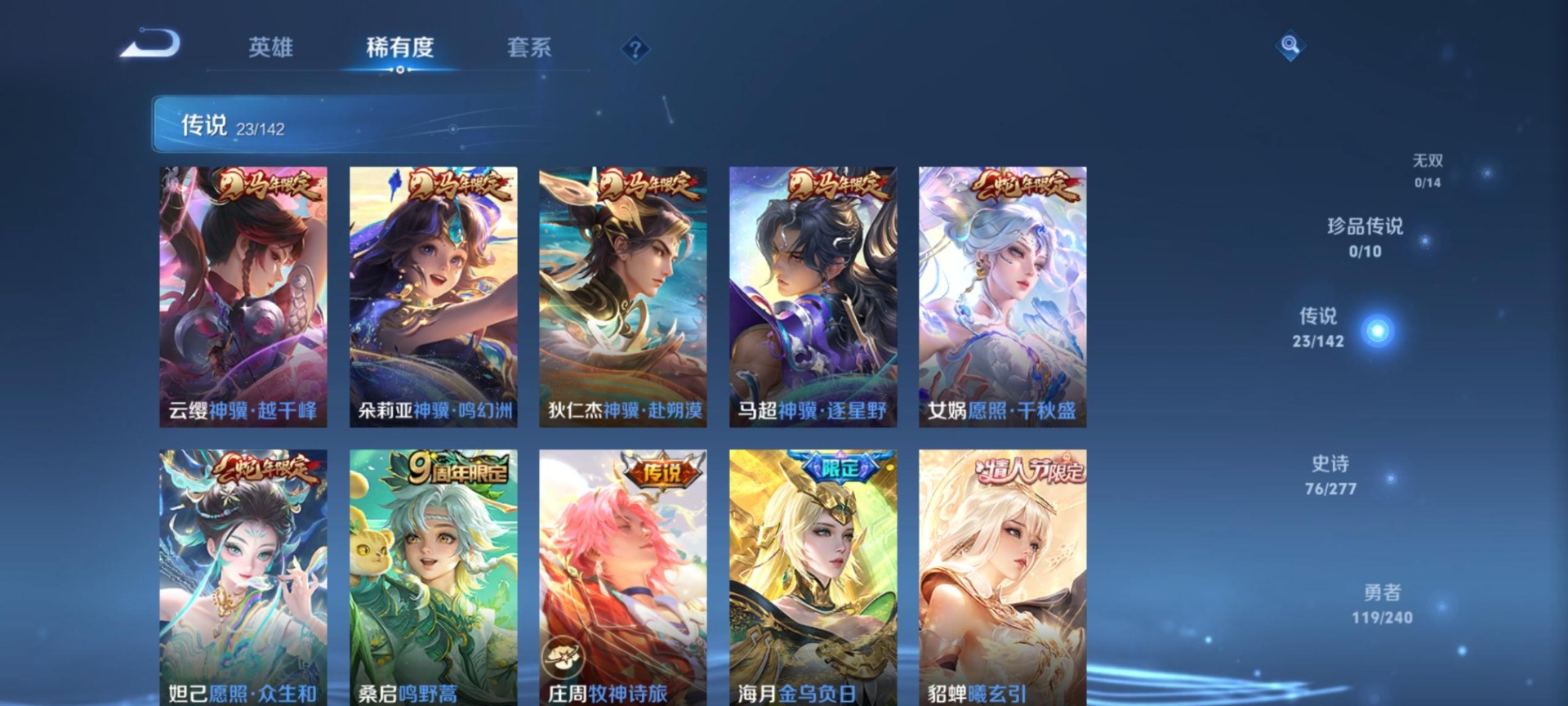 WZLX4326015王者荣耀账号详情图10