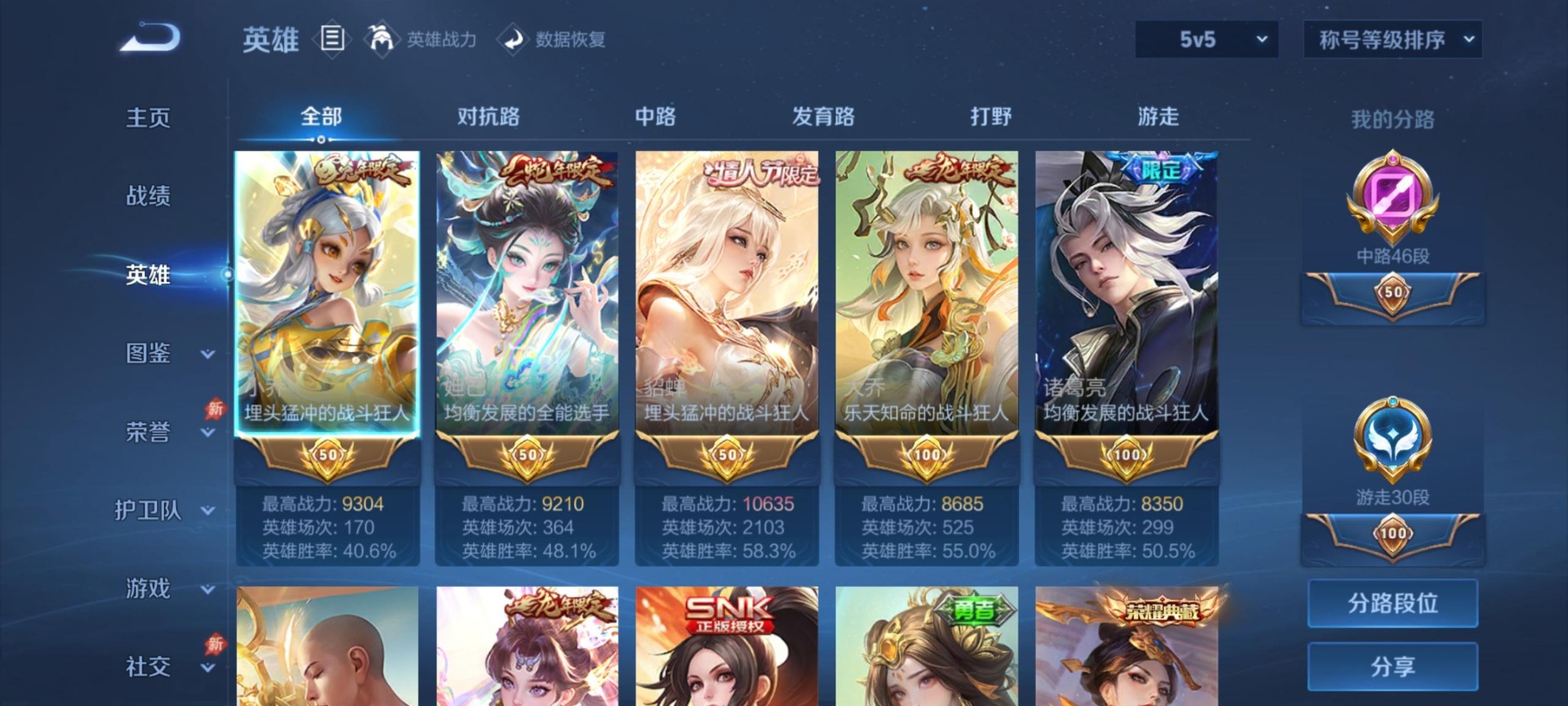 WZLX4326015王者荣耀账号详情图11