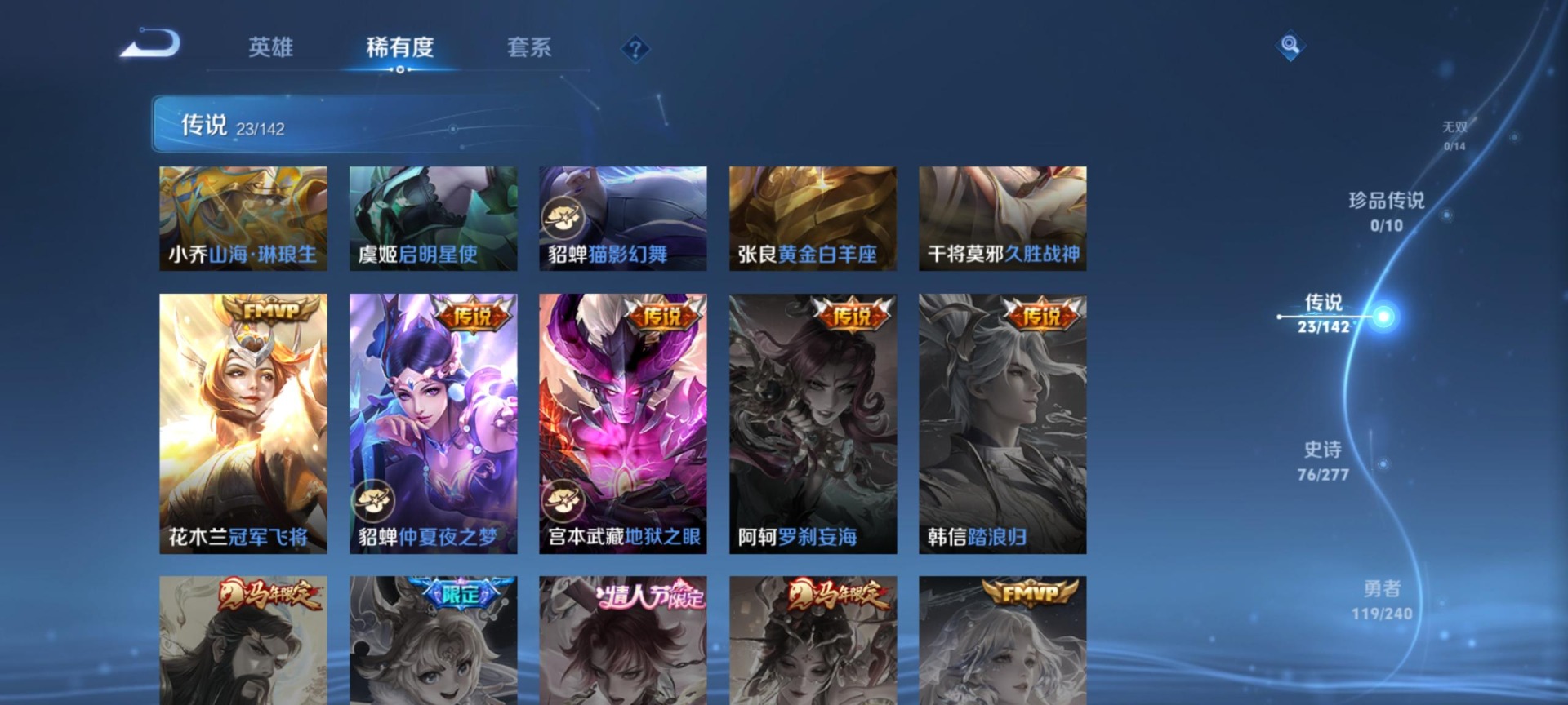 WZLX4326015王者荣耀账号详情图13