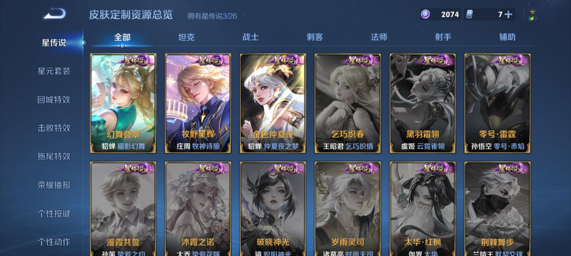 WZLX4326015王者荣耀账号详情图14