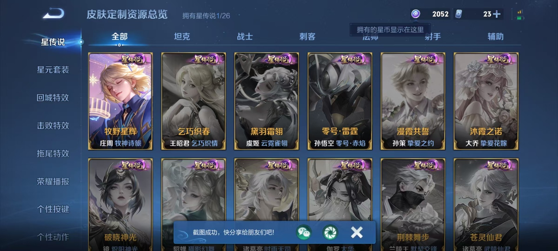 WZLX4326124王者荣耀账号详情图4