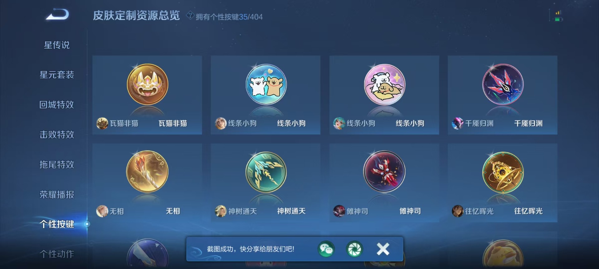 WZLX4326124王者荣耀账号详情图5