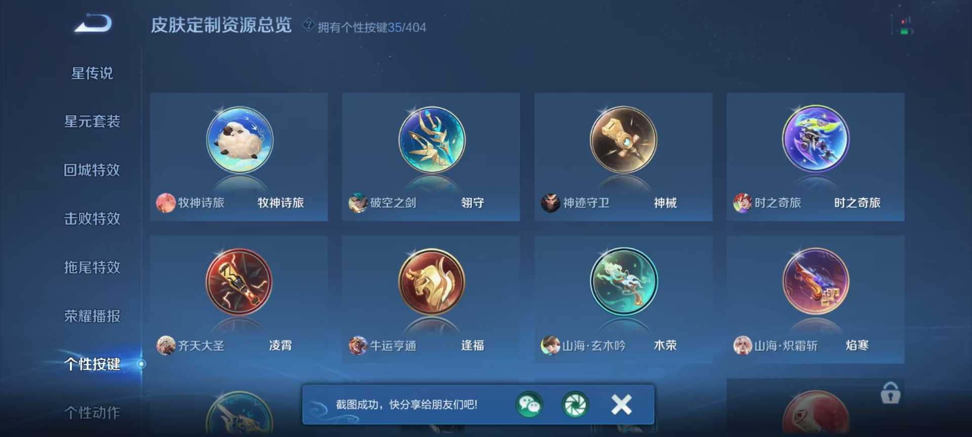 WZLX4326124王者荣耀账号详情图8