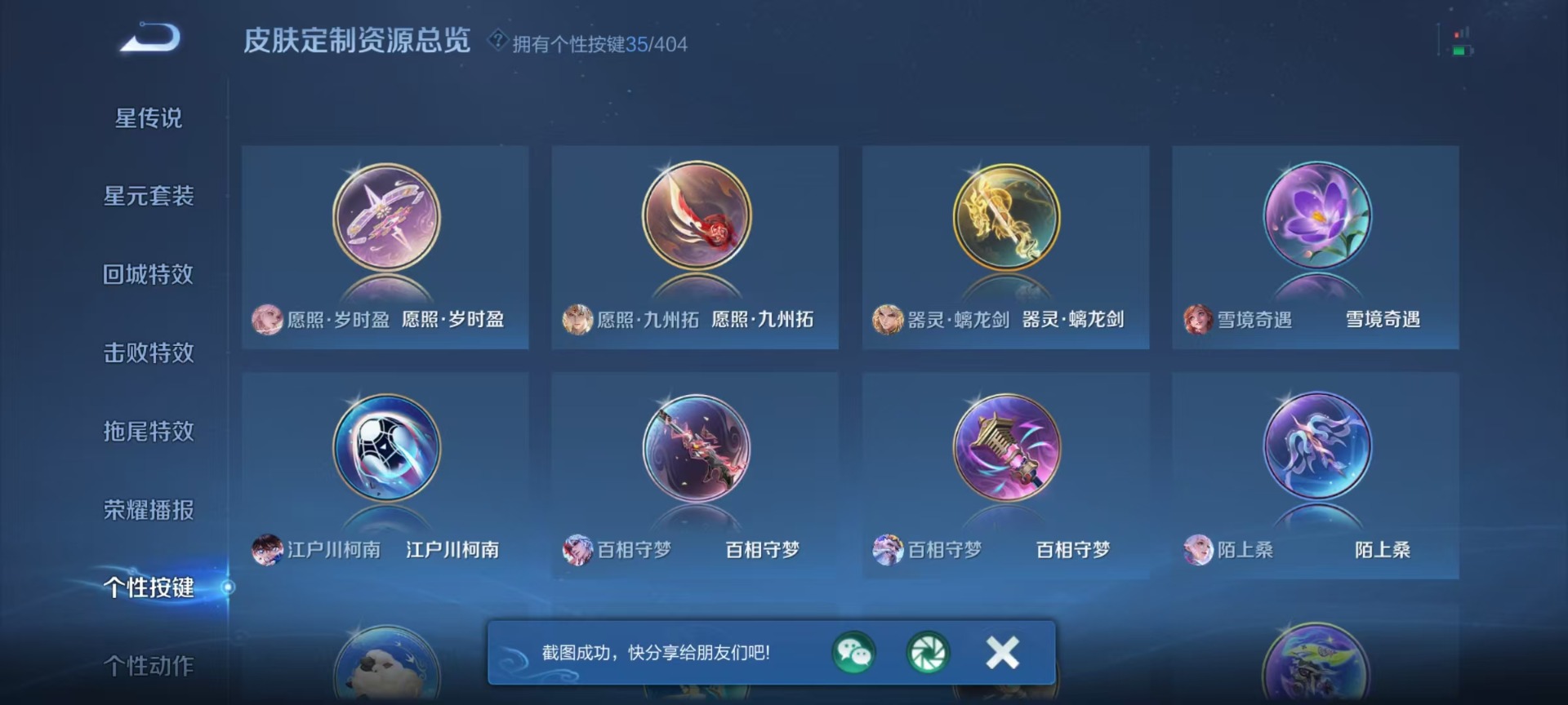 WZLX4326124王者荣耀账号详情图7