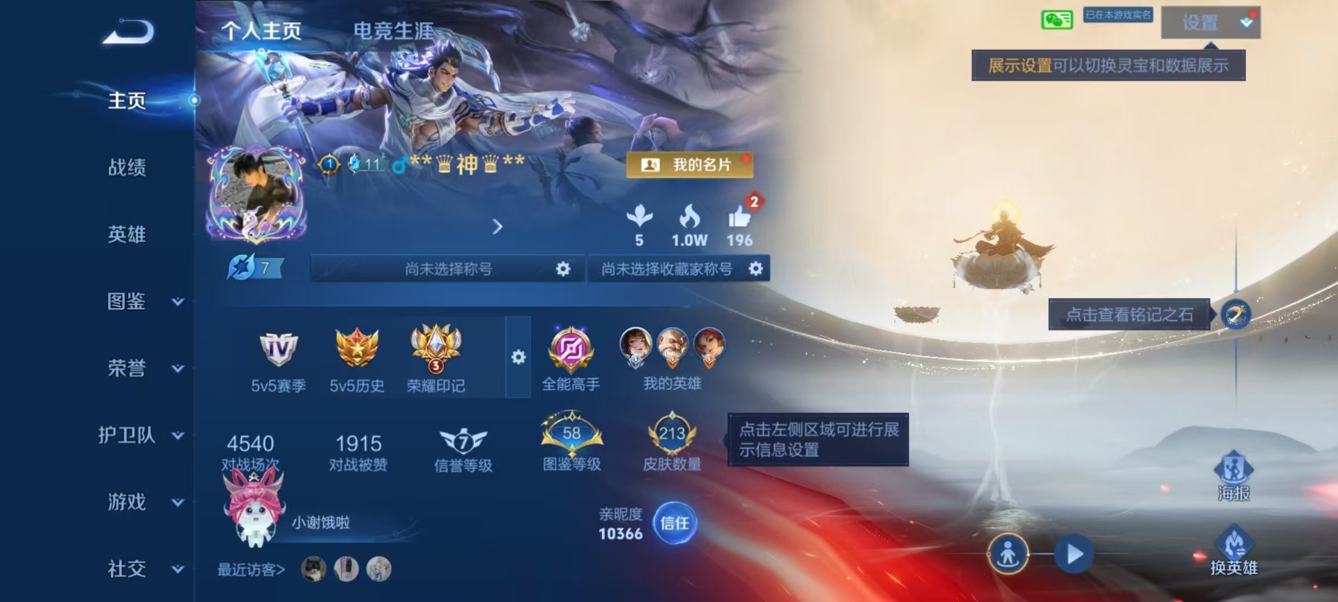 WZLX4326124王者荣耀账号详情图10