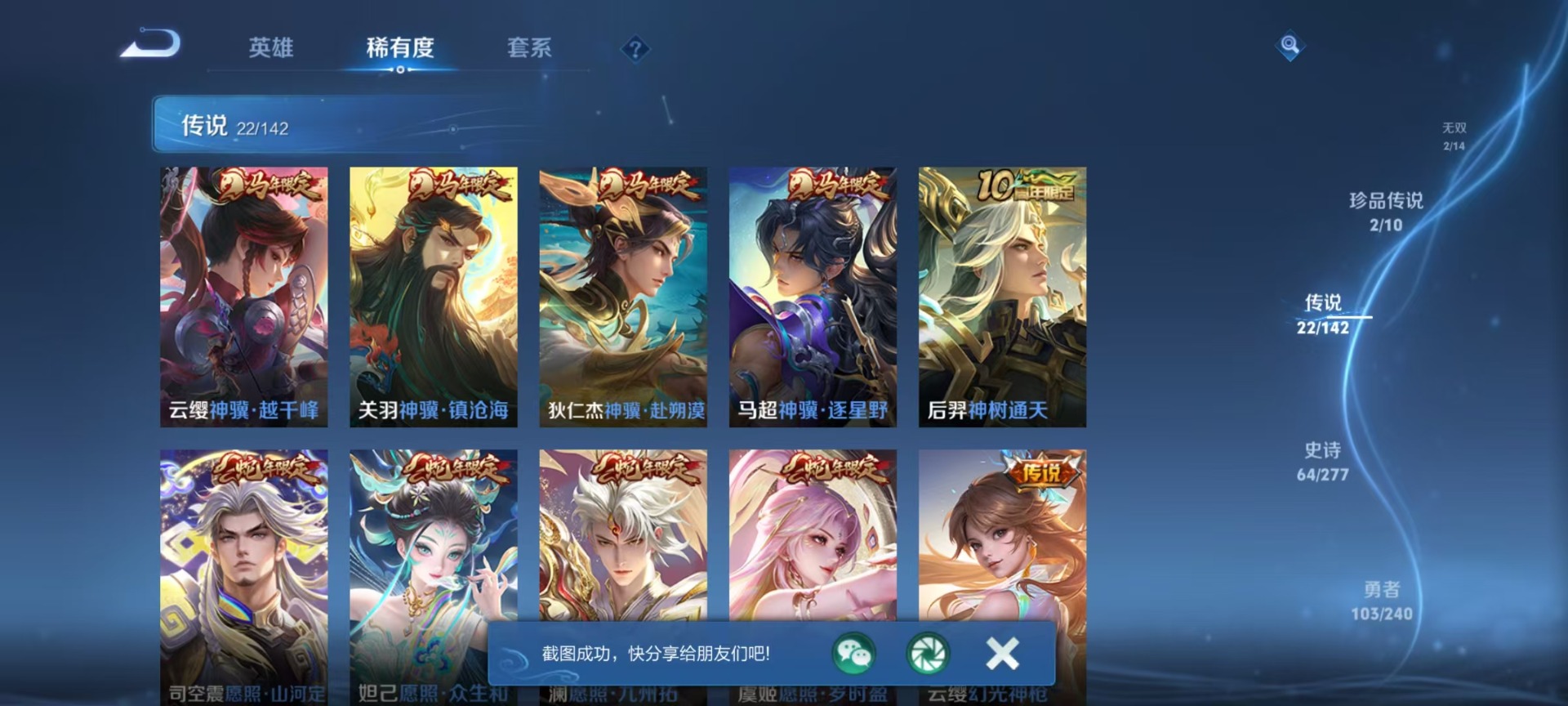 WZLX4326124王者荣耀账号详情图13