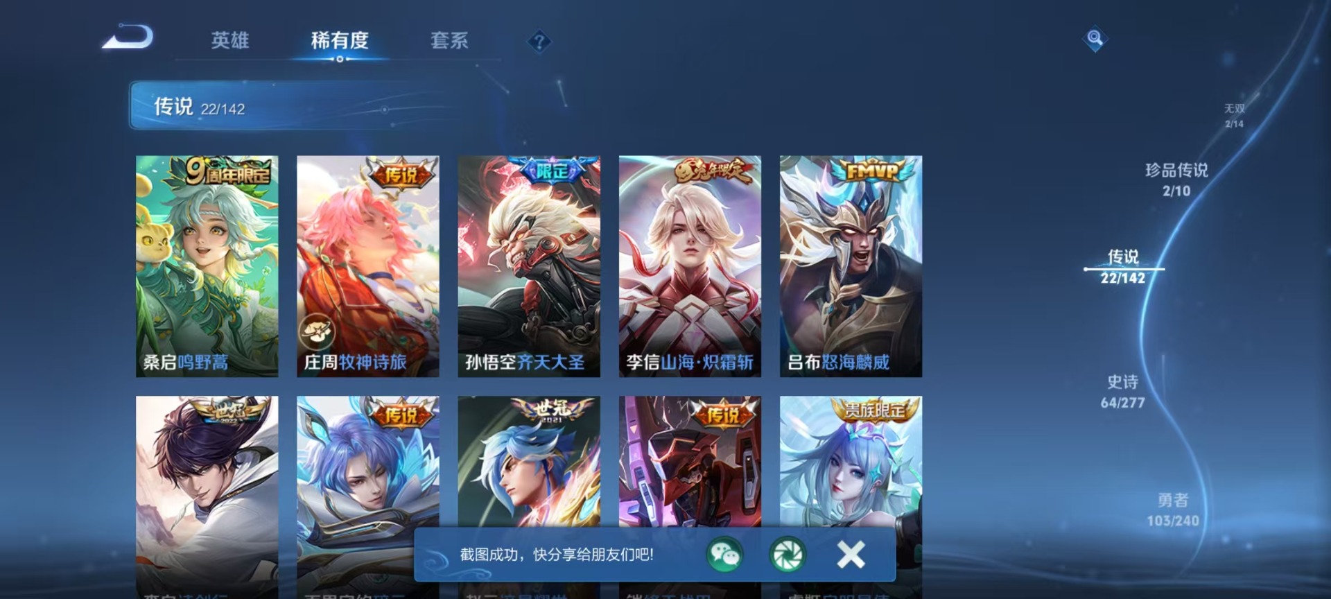 WZLX4326124王者荣耀账号详情图14