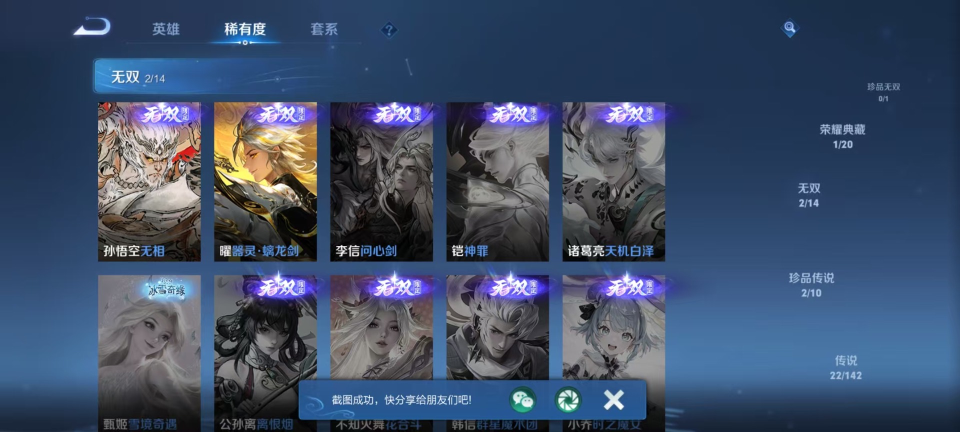 WZLX4326124王者荣耀账号详情图17