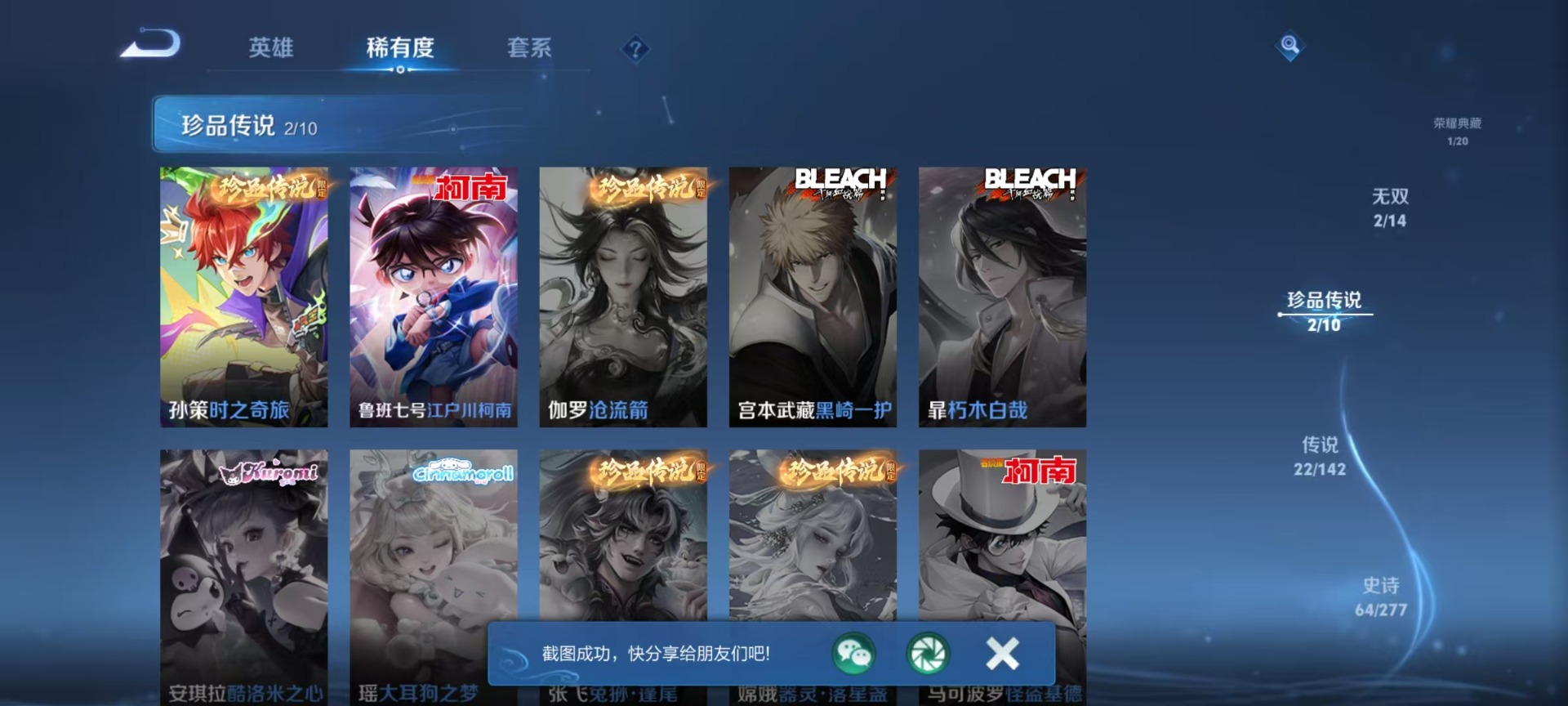 WZLX4326124王者荣耀账号详情图16