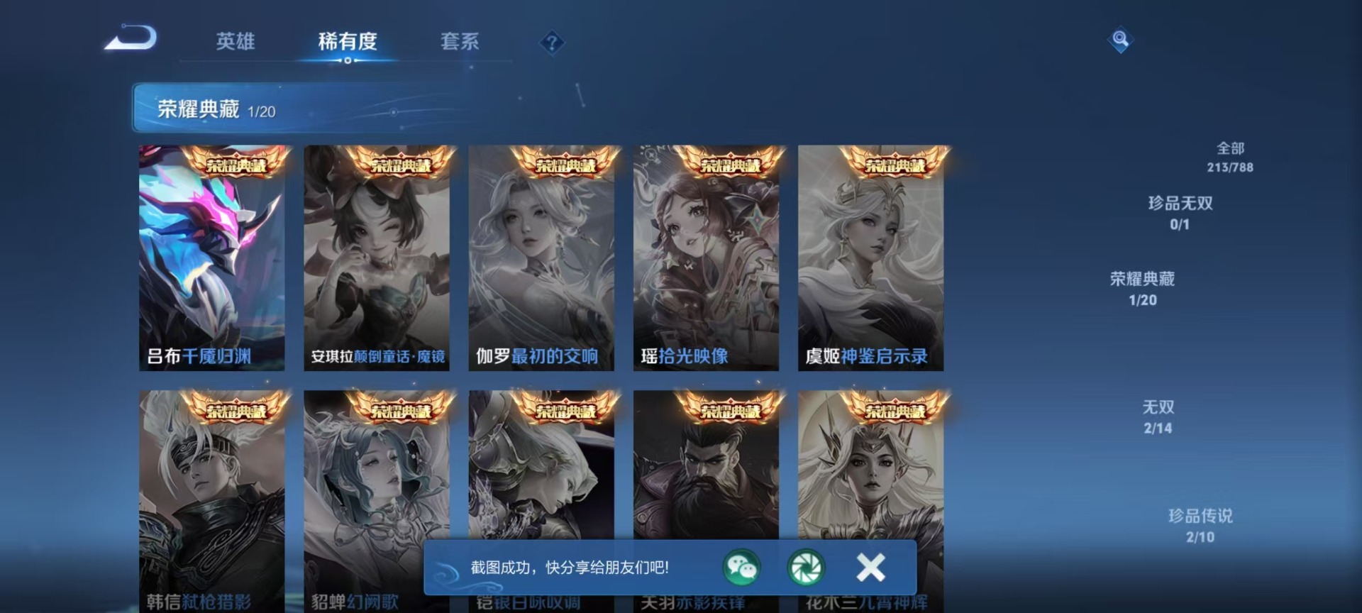 WZLX4326124王者荣耀账号详情图18