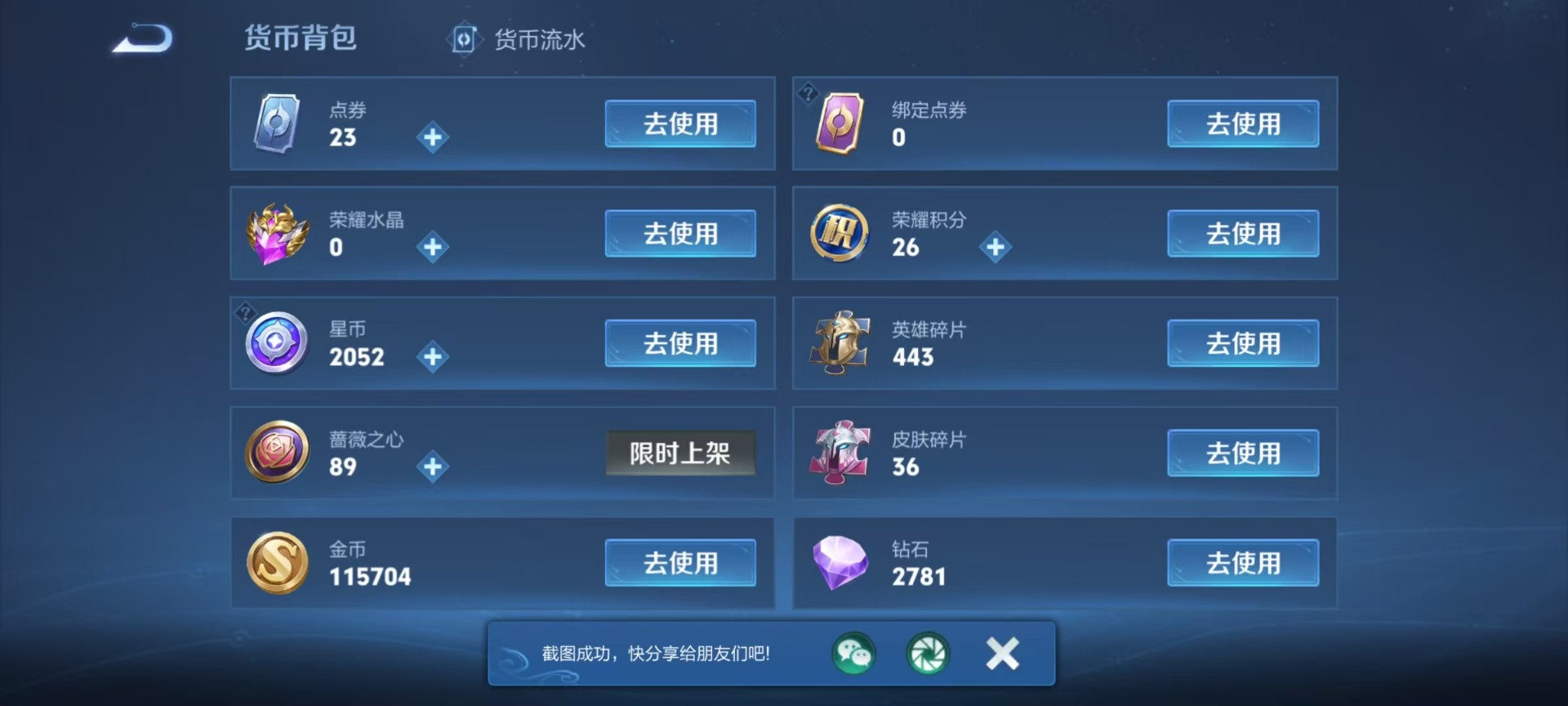 WZLX4326124王者荣耀账号详情图21