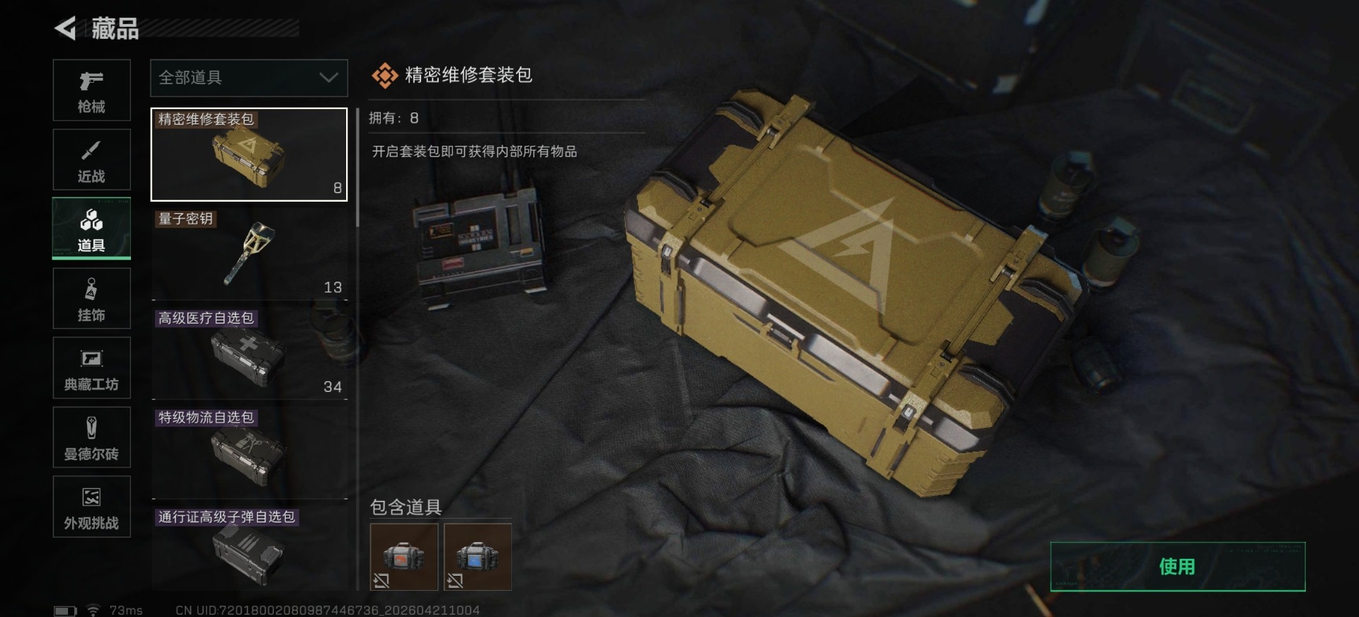 SJZQM4119079三角洲行动账号详情图4