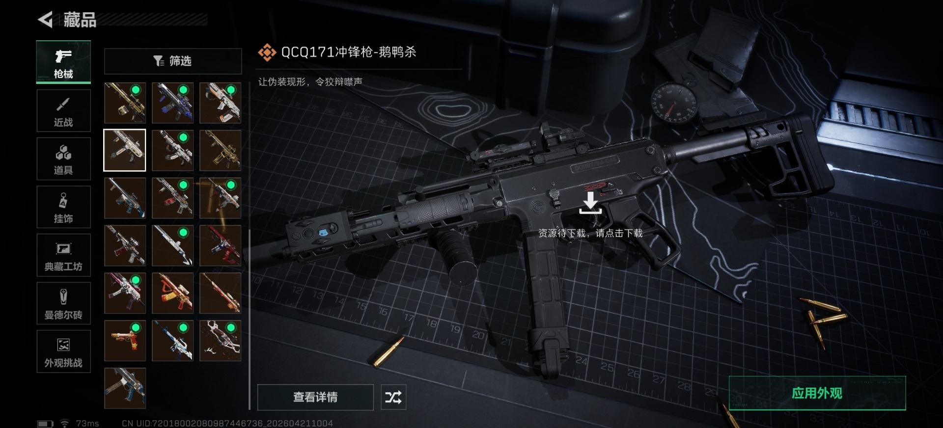 SJZQM4119079三角洲行动账号详情图6