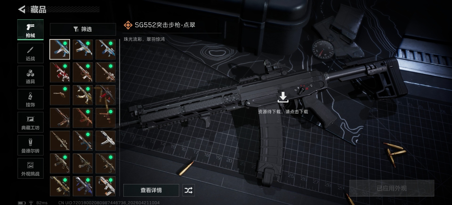 SJZQM4119079三角洲行动账号详情图7